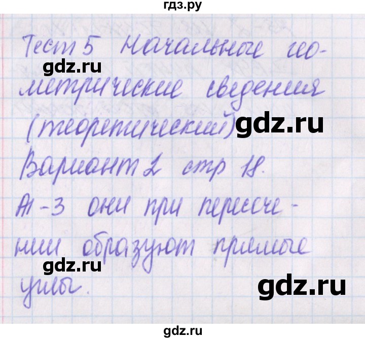ГДЗ по геометрии 7 класс Гаврилова контрольно-измерительные материалы  тест / тест 5. вариант - 2, Решебник