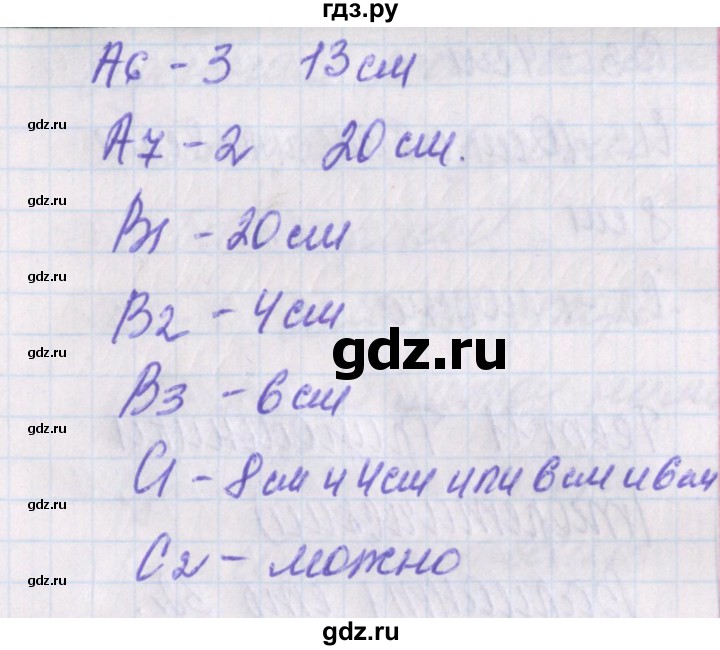 ГДЗ по геометрии 7 класс Гаврилова контрольно-измерительные материалы  тест / тест 10. вариант - 1, Решебник