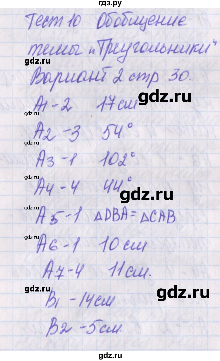 ГДЗ по геометрии 7 класс Гаврилова контрольно-измерительные материалы  тест / тест 10. вариант - 2, Решебник