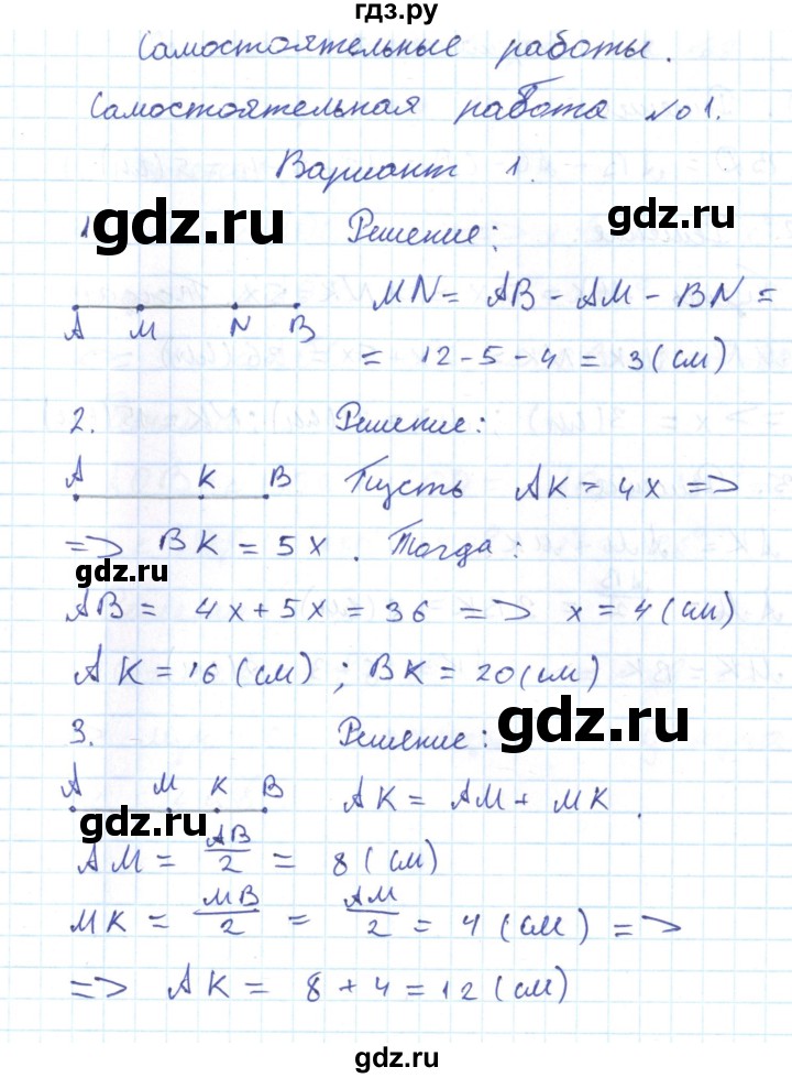 ГДЗ по геометрии 7 класс Гаврилова контрольно-измерительные материалы  самостоятельные работы / СР-1. вариант - 1, Решебник
