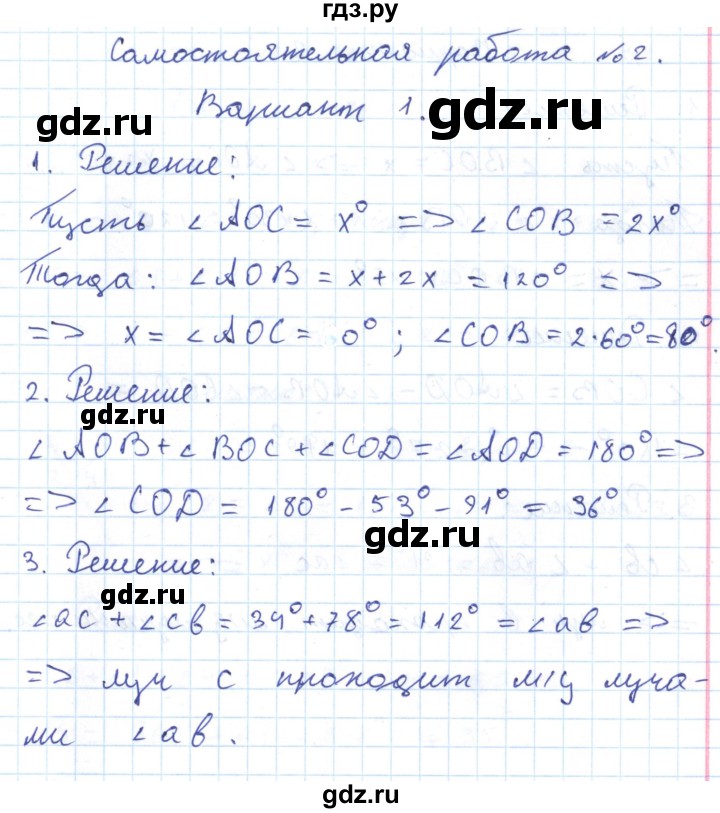 ГДЗ по геометрии 7 класс Гаврилова контрольно-измерительные материалы  самостоятельные работы / СР-2. вариант - 1, Решебник