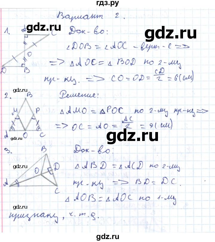 ГДЗ по геометрии 7 класс Гаврилова контрольно-измерительные материалы  самостоятельные работы / СР-6. вариант - 2, Решебник
