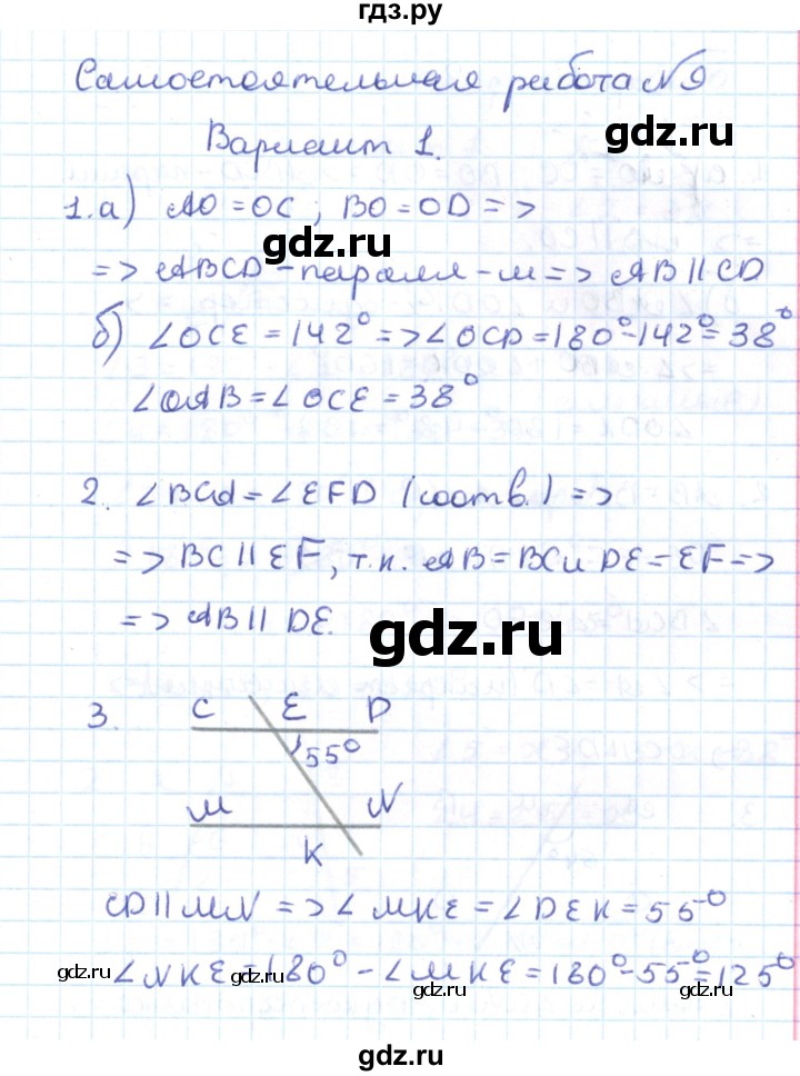 ГДЗ по геометрии 7 класс Гаврилова контрольно-измерительные материалы  самостоятельные работы / СР-9. вариант - 1, Решебник