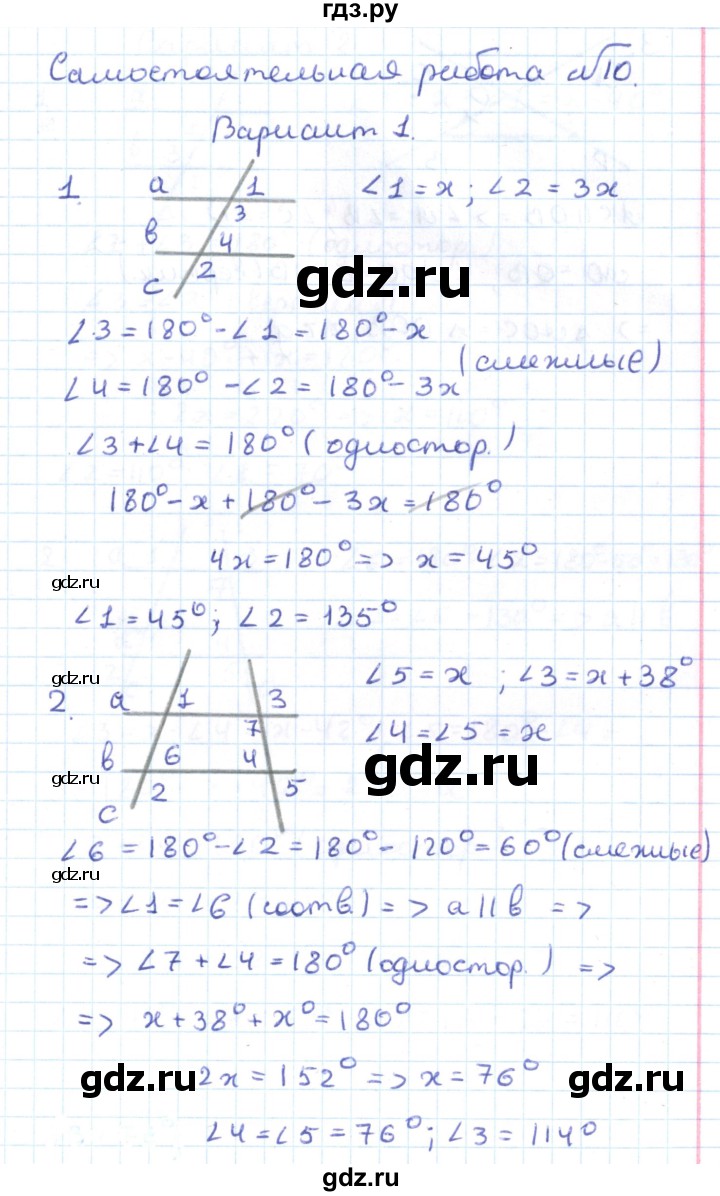 ГДЗ по геометрии 7 класс Гаврилова контрольно-измерительные материалы  самостоятельные работы / СР-10. вариант - 1, Решебник