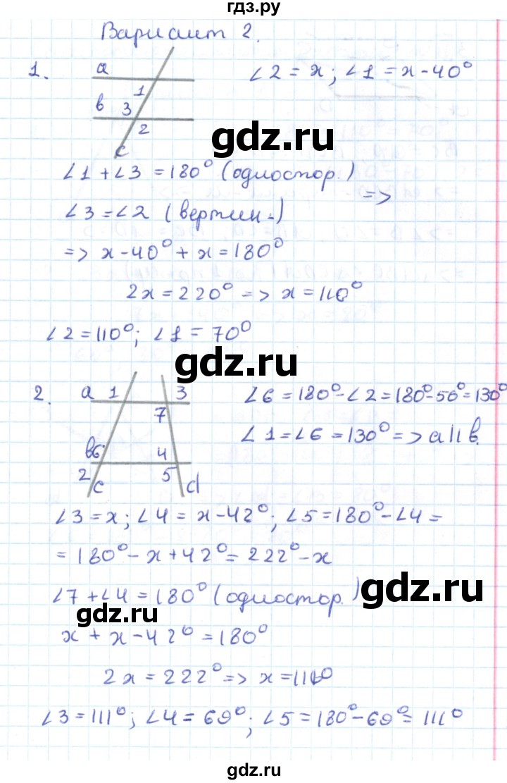 ГДЗ по геометрии 7 класс Гаврилова контрольно-измерительные материалы  самостоятельные работы / СР-10. вариант - 2, Решебник