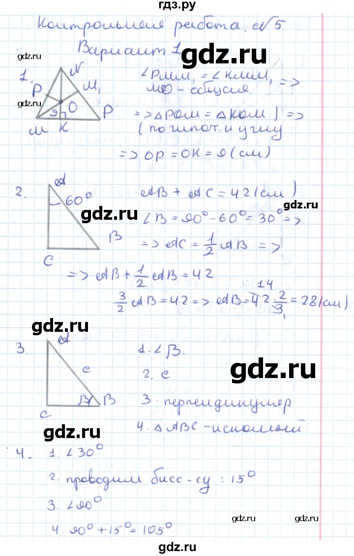 ГДЗ по геометрии 7 класс Гаврилова контрольно-измерительные материалы  контрольные работы / КР-5. вариант - 1, Решебник