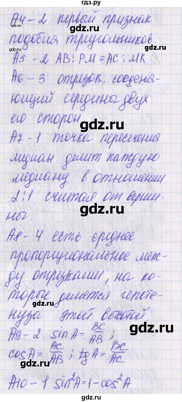 ГДЗ по геометрии 8 класс Гаврилова контрольно-измерительные материалы  тест / тест 18 - 1, Решебник