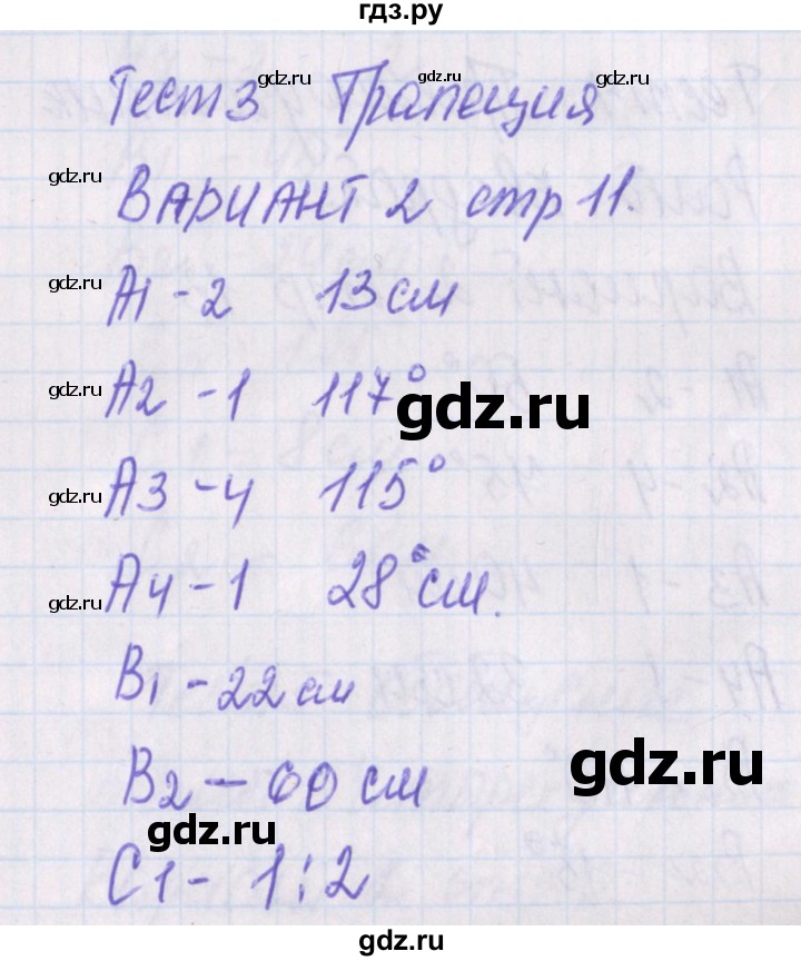 ГДЗ по геометрии 8 класс Гаврилова контрольно-измерительные материалы  тест / тест 3. вариант - 2, Решебник