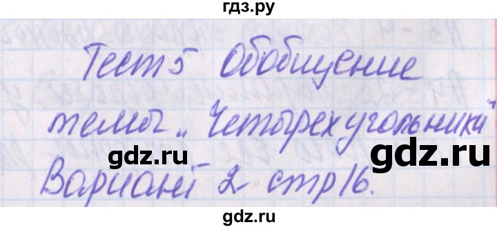 ГДЗ по геометрии 8 класс Гаврилова контрольно-измерительные материалы  тест / тест 5. вариант - 2, Решебник