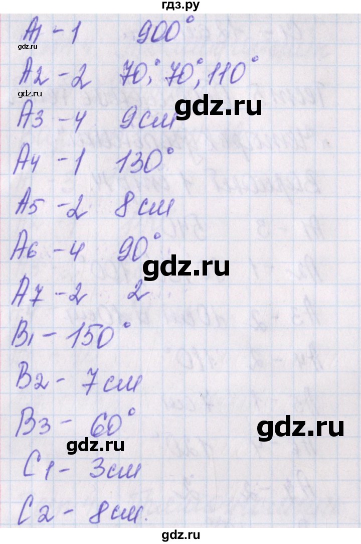 ГДЗ по геометрии 8 класс Гаврилова контрольно-измерительные материалы  тест / тест 5. вариант - 2, Решебник
