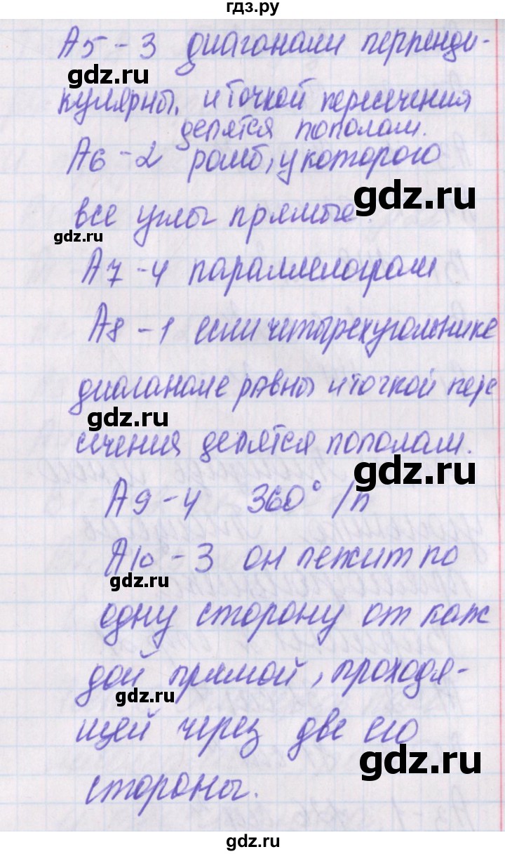 ГДЗ по геометрии 8 класс Гаврилова контрольно-измерительные материалы  тест / тест 6 - 1, Решебник