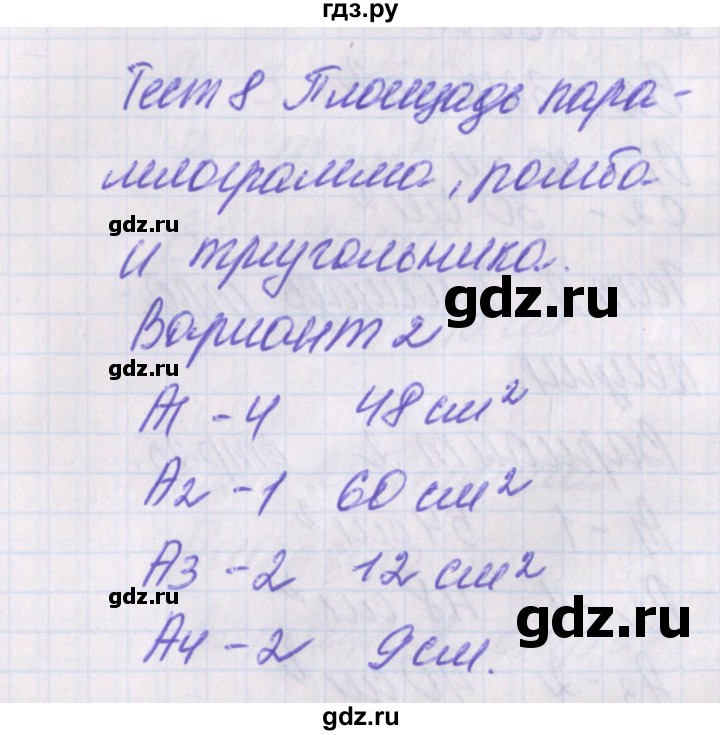 ГДЗ по геометрии 8 класс Гаврилова контрольно-измерительные материалы  тест / тест 8. вариант - 2, Решебник