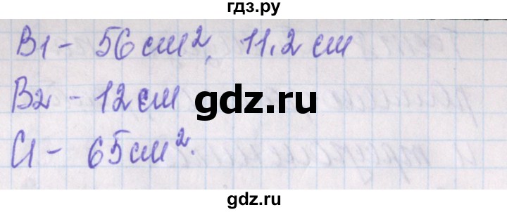 ГДЗ по геометрии 8 класс Гаврилова контрольно-измерительные материалы  тест / тест 8. вариант - 2, Решебник