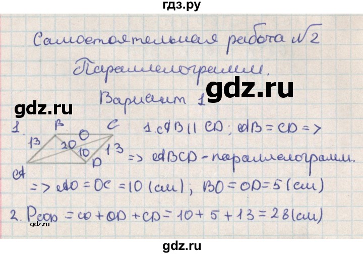 ГДЗ по геометрии 8 класс Гаврилова контрольно-измерительные материалы  самостоятельные работы / СР-2.вариант - 1, Решебник