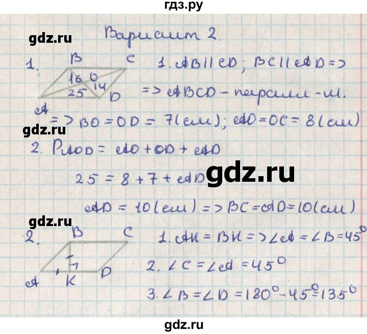 ГДЗ по геометрии 8 класс Гаврилова контрольно-измерительные материалы  самостоятельные работы / СР-2.вариант - 2, Решебник