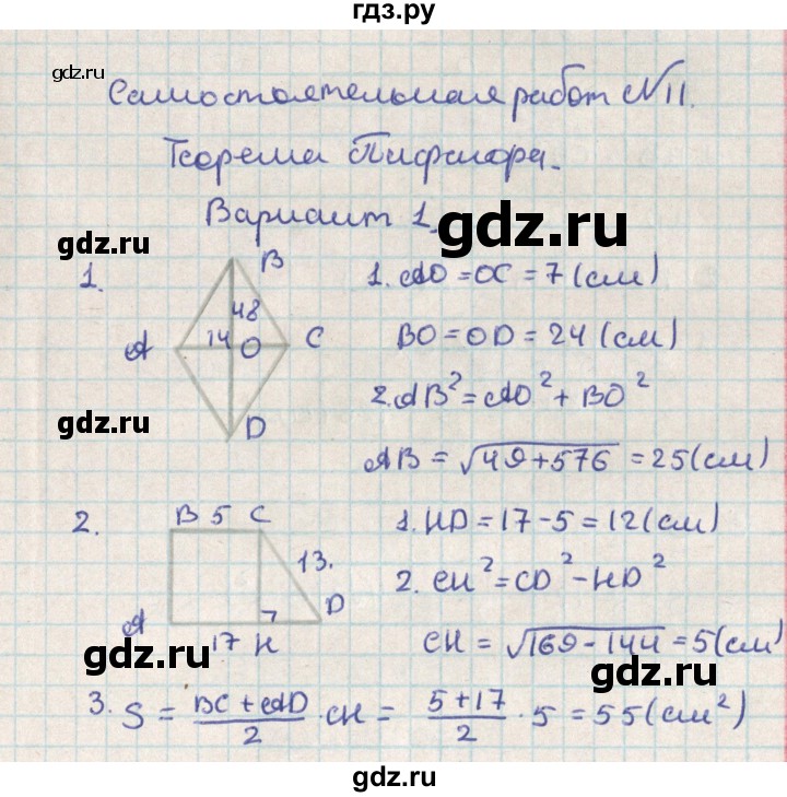 ГДЗ по геометрии 8 класс Гаврилова контрольно-измерительные материалы  самостоятельные работы / СР-11.вариант - 1, Решебник