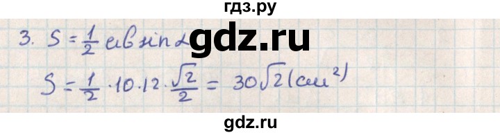 ГДЗ по геометрии 8 класс Гаврилова контрольно-измерительные материалы  самостоятельные работы / СР-11.вариант - 1, Решебник