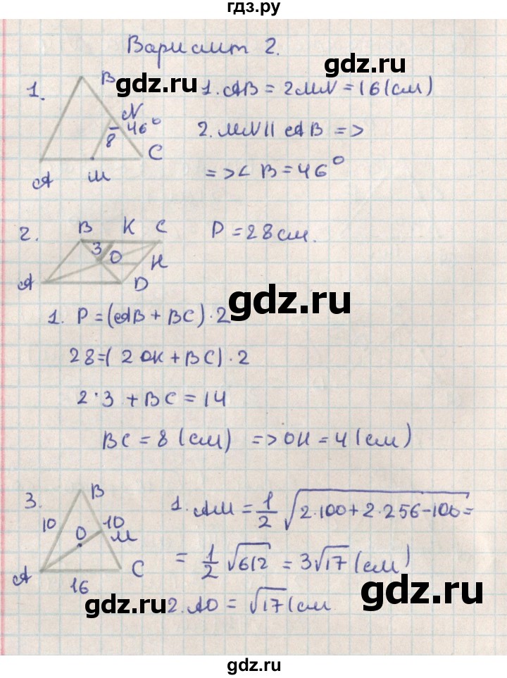 ГДЗ по геометрии 8 класс Гаврилова контрольно-измерительные материалы  самостоятельные работы / СР-14.вариант - 2, Решебник