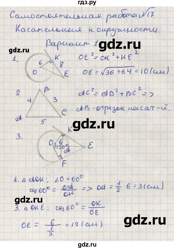 ГДЗ по геометрии 8 класс Гаврилова контрольно-измерительные материалы  самостоятельные работы / СР-17.вариант - 1, Решебник