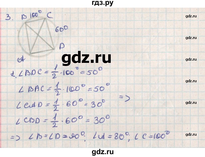 ГДЗ по геометрии 8 класс Гаврилова контрольно-измерительные материалы  самостоятельные работы / СР-20.вариант - 1, Решебник