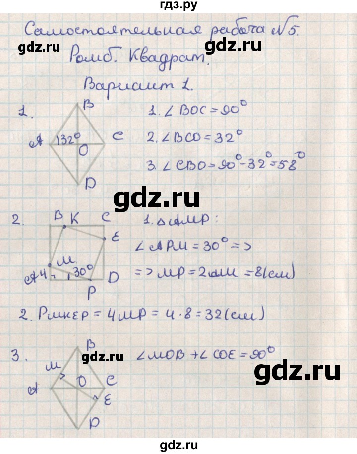 ГДЗ по геометрии 8 класс Гаврилова контрольно-измерительные материалы  самостоятельные работы / СР-5.вариант - 1, Решебник