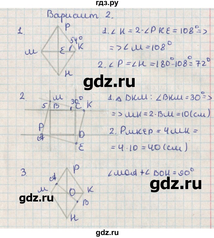 ГДЗ по геометрии 8 класс Гаврилова контрольно-измерительные материалы  самостоятельные работы / СР-5.вариант - 2, Решебник