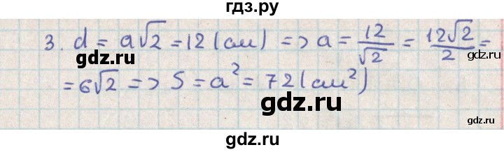 ГДЗ по геометрии 8 класс Гаврилова контрольно-измерительные материалы  самостоятельные работы / СР-6.вариант - 2, Решебник