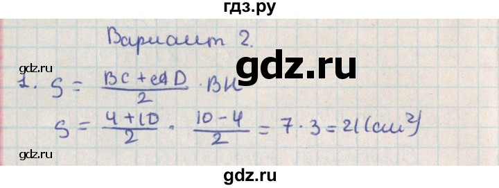 ГДЗ по геометрии 8 класс Гаврилова контрольно-измерительные материалы  самостоятельные работы / СР-10.вариант - 2, Решебник