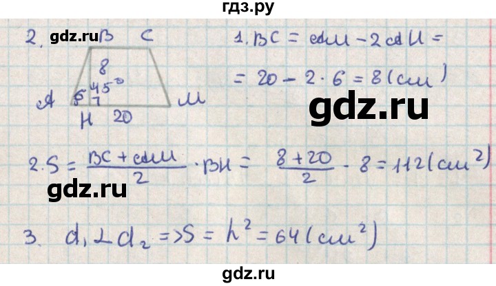 ГДЗ по геометрии 8 класс Гаврилова контрольно-измерительные материалы  самостоятельные работы / СР-10.вариант - 2, Решебник
