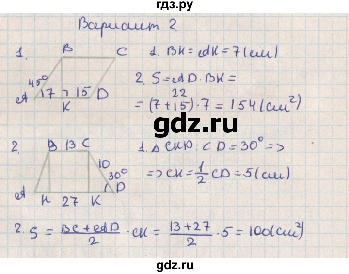 ГДЗ по геометрии 8 класс Гаврилова контрольно-измерительные материалы  контрольные работы / КР-2. вариант - 2, Решебник