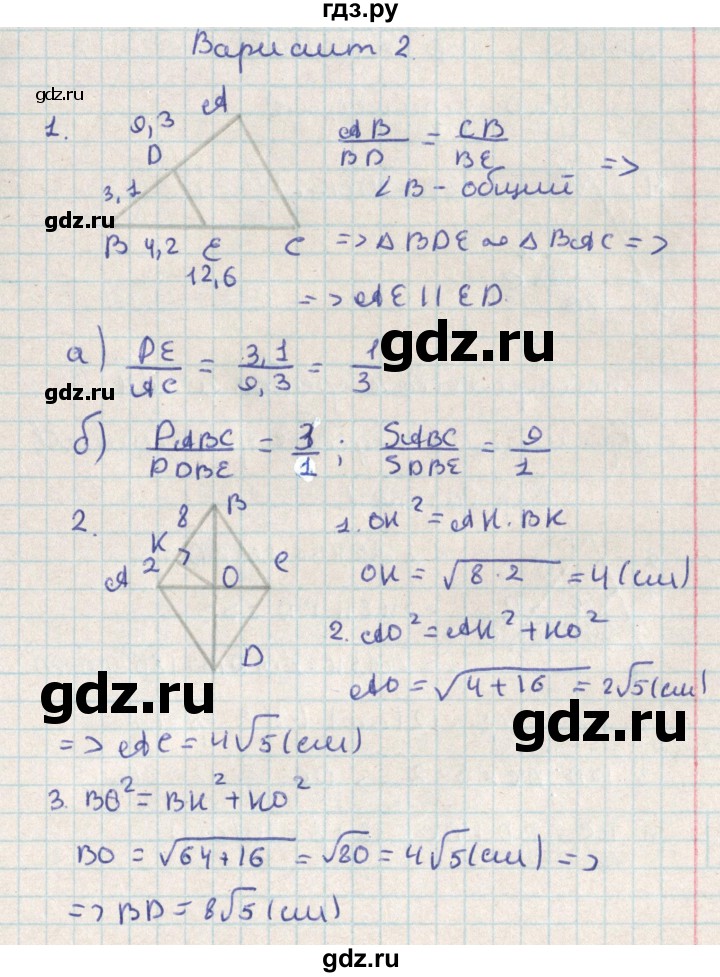 ГДЗ по геометрии 8 класс Гаврилова контрольно-измерительные материалы  контрольные работы / КР-3. вариант - 2, Решебник