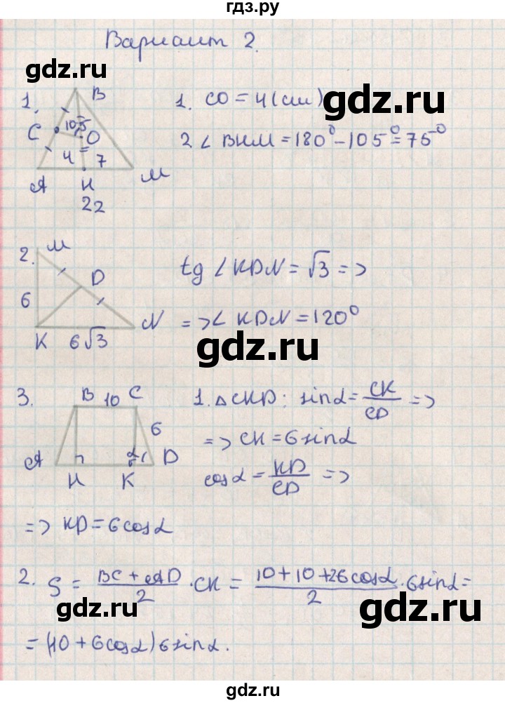 ГДЗ по геометрии 8 класс Гаврилова контрольно-измерительные материалы  контрольные работы / КР-4. вариант - 2, Решебник