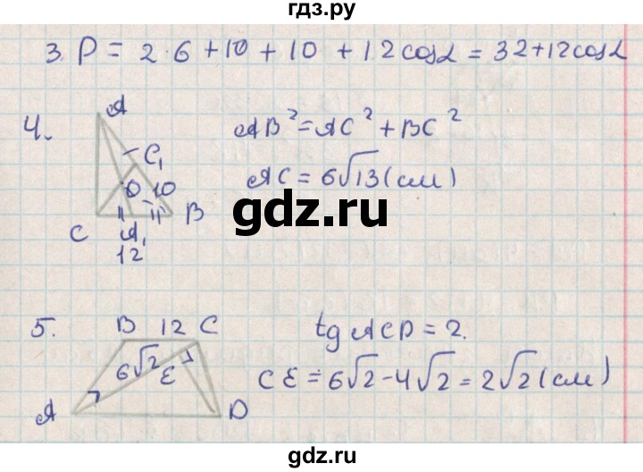 ГДЗ по геометрии 8 класс Гаврилова контрольно-измерительные материалы  контрольные работы / КР-4. вариант - 2, Решебник