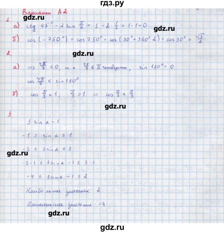 ГДЗ по алгебре 10‐11 класс Ершова самостоятельные и контрольные работы   самостоятельные работы / С-1. вариант - А2, Решебник