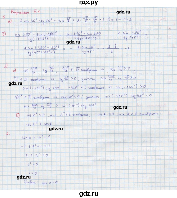 ГДЗ по алгебре 10‐11 класс Ершова самостоятельные и контрольные работы   самостоятельные работы / С-1. вариант - Б1, Решебник