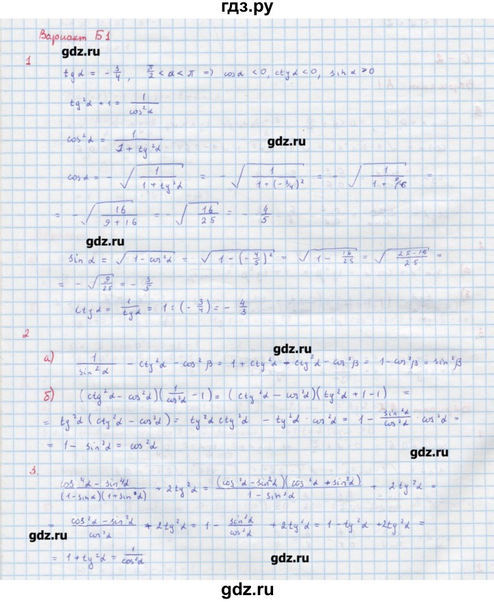 ГДЗ по алгебре 10‐11 класс Ершова самостоятельные и контрольные работы   самостоятельные работы / С-2. вариант - Б1, Решебник