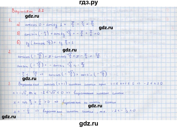 ГДЗ по алгебре 10‐11 класс Ершова самостоятельные и контрольные работы   самостоятельные работы / С-11. вариант - А2, Решебник