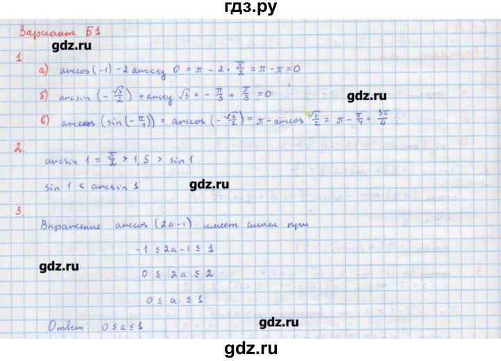 ГДЗ по алгебре 10‐11 класс Ершова самостоятельные и контрольные работы   самостоятельные работы / С-11. вариант - Б1, Решебник