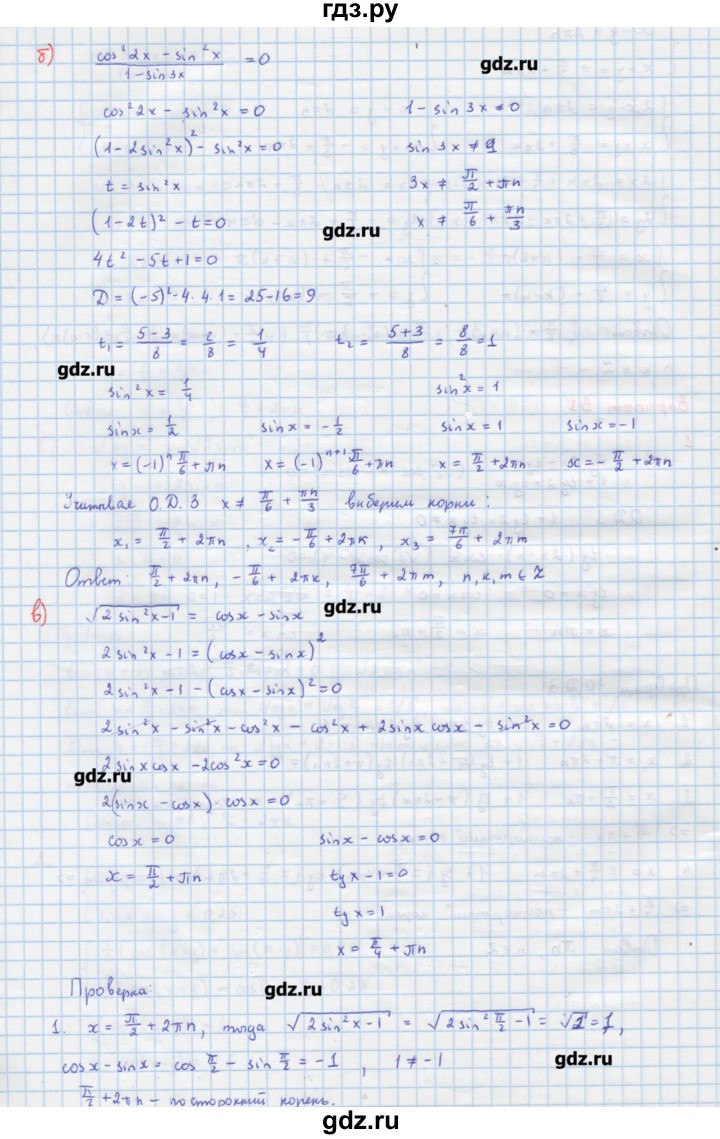 ГДЗ по алгебре 10‐11 класс Ершова самостоятельные и контрольные работы   самостоятельные работы / С-15. вариант - В1, Решебник