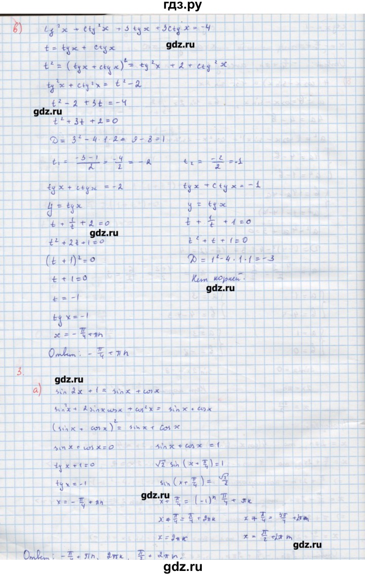 ГДЗ по алгебре 10‐11 класс Ершова самостоятельные и контрольные работы   самостоятельные работы / С-16. вариант - 2, Решебник