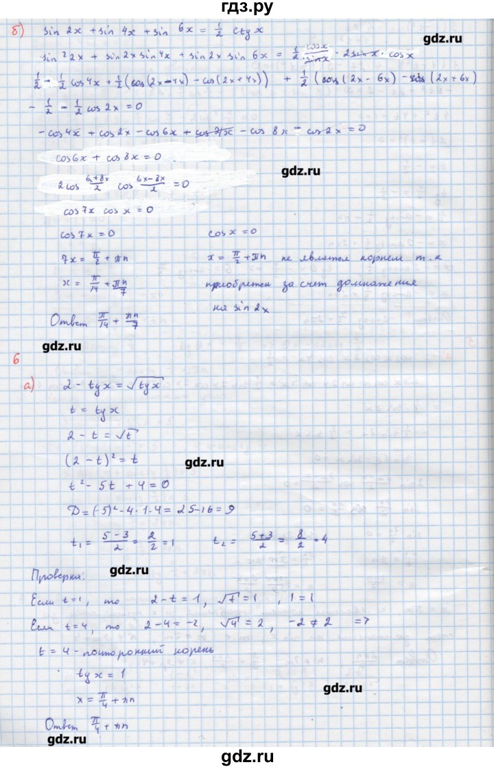 ГДЗ по алгебре 10‐11 класс Ершова самостоятельные и контрольные работы   самостоятельные работы / С-16. вариант - 2, Решебник