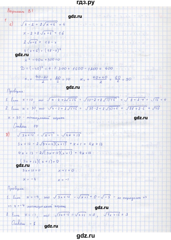 ГДЗ по алгебре 10‐11 класс Ершова самостоятельные и контрольные работы   самостоятельные работы / С-21. вариант - В1, Решебник