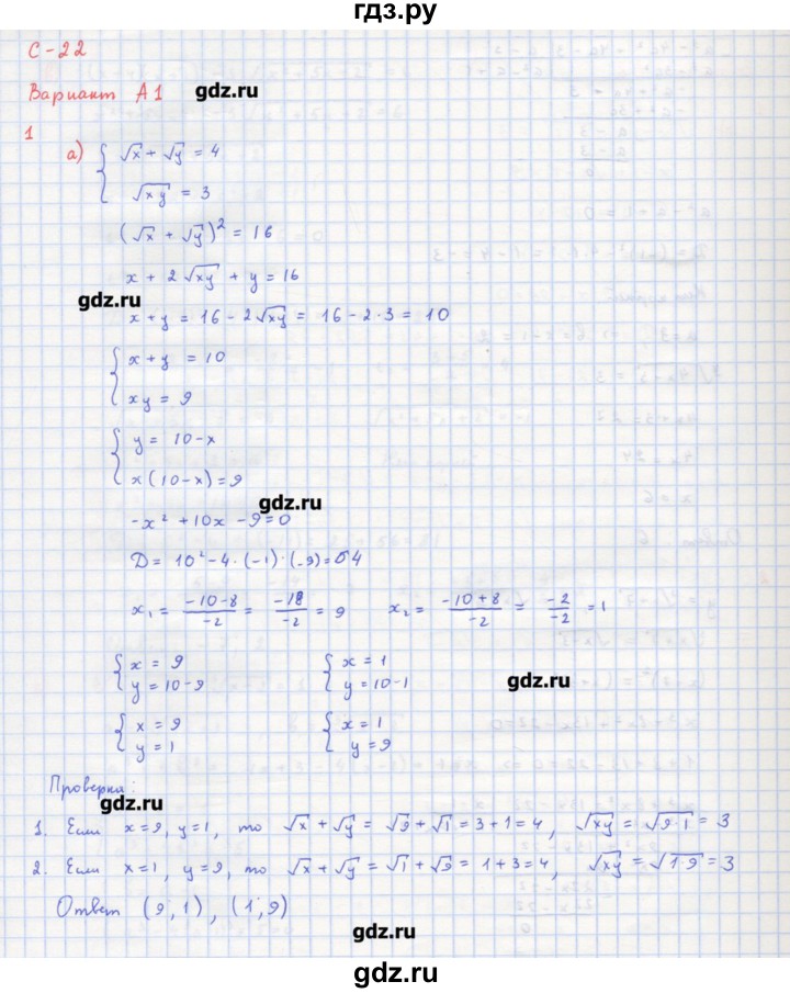 ГДЗ по алгебре 10‐11 класс Ершова самостоятельные и контрольные работы   самостоятельные работы / С-22. вариант - А1, Решебник