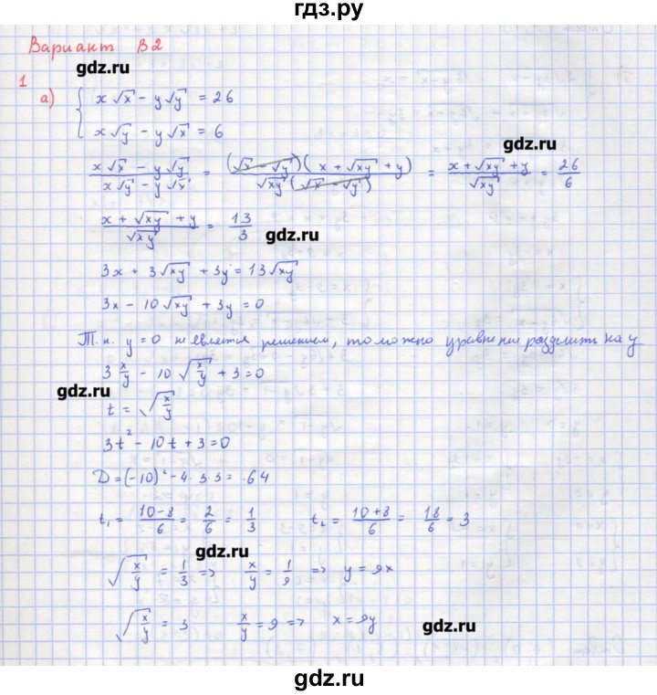 ГДЗ по алгебре 10‐11 класс Ершова самостоятельные и контрольные работы   самостоятельные работы / С-22. вариант - В2, Решебник