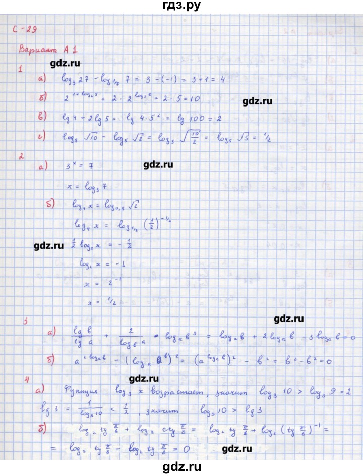 ГДЗ по алгебре 10‐11 класс Ершова самостоятельные и контрольные работы   самостоятельные работы / С-29. вариант - А1, Решебник