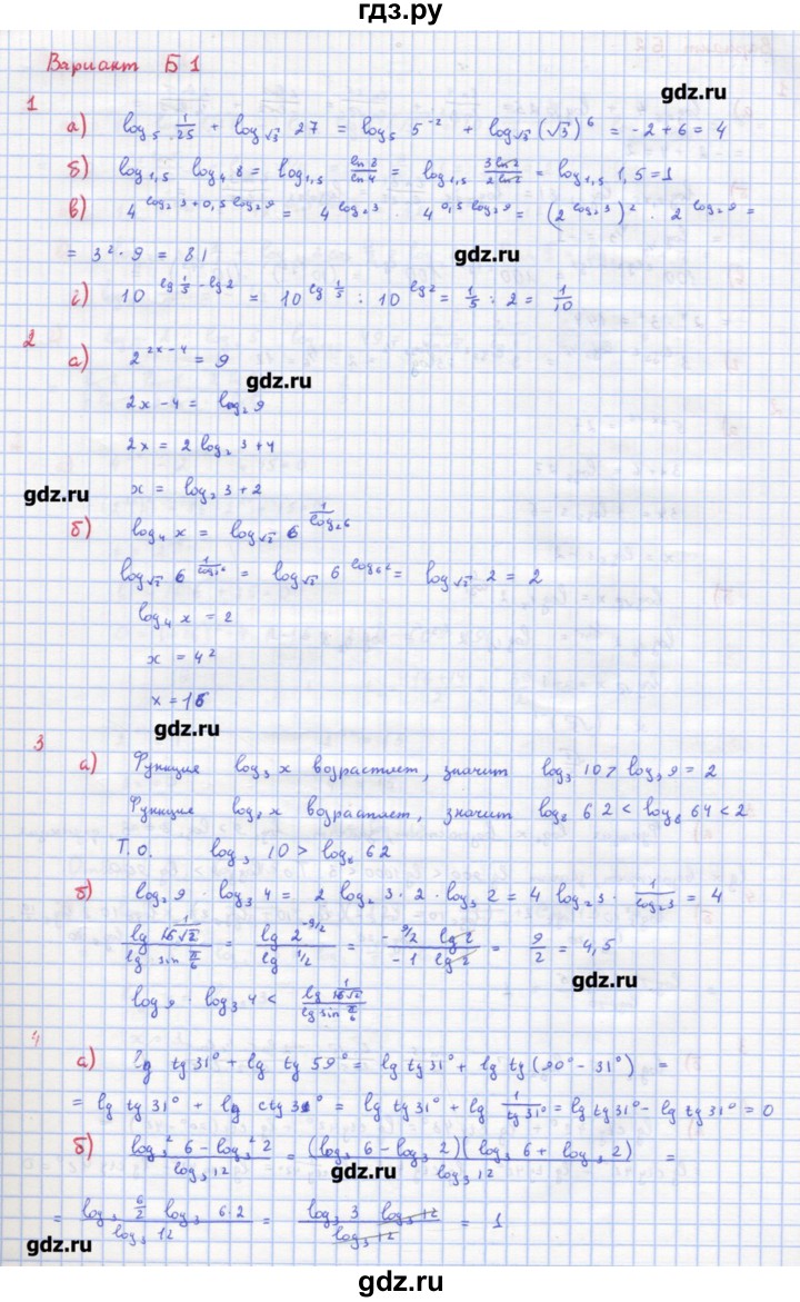 ГДЗ по алгебре 10‐11 класс Ершова самостоятельные и контрольные работы   самостоятельные работы / С-29. вариант - Б1, Решебник