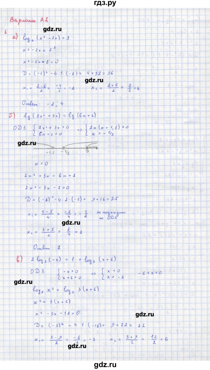 ГДЗ по алгебре 10‐11 класс Ершова самостоятельные и контрольные работы   самостоятельные работы / С-30. вариант - А2, Решебник