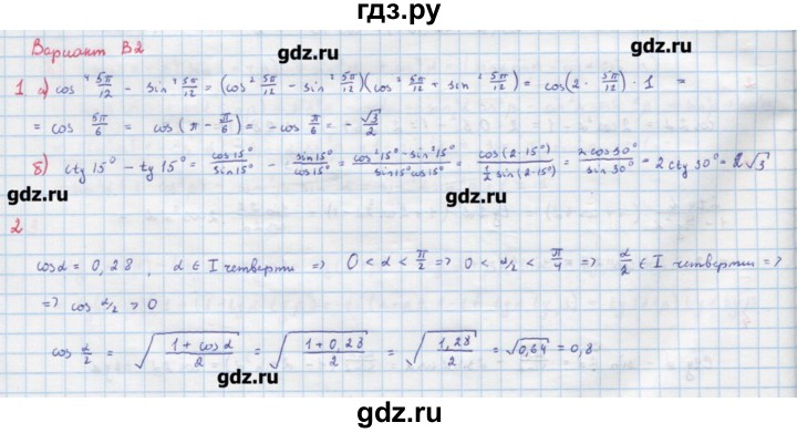 ГДЗ по алгебре 10‐11 класс Ершова самостоятельные и контрольные работы   самостоятельные работы / С-4. вариант - Б2, Решебник