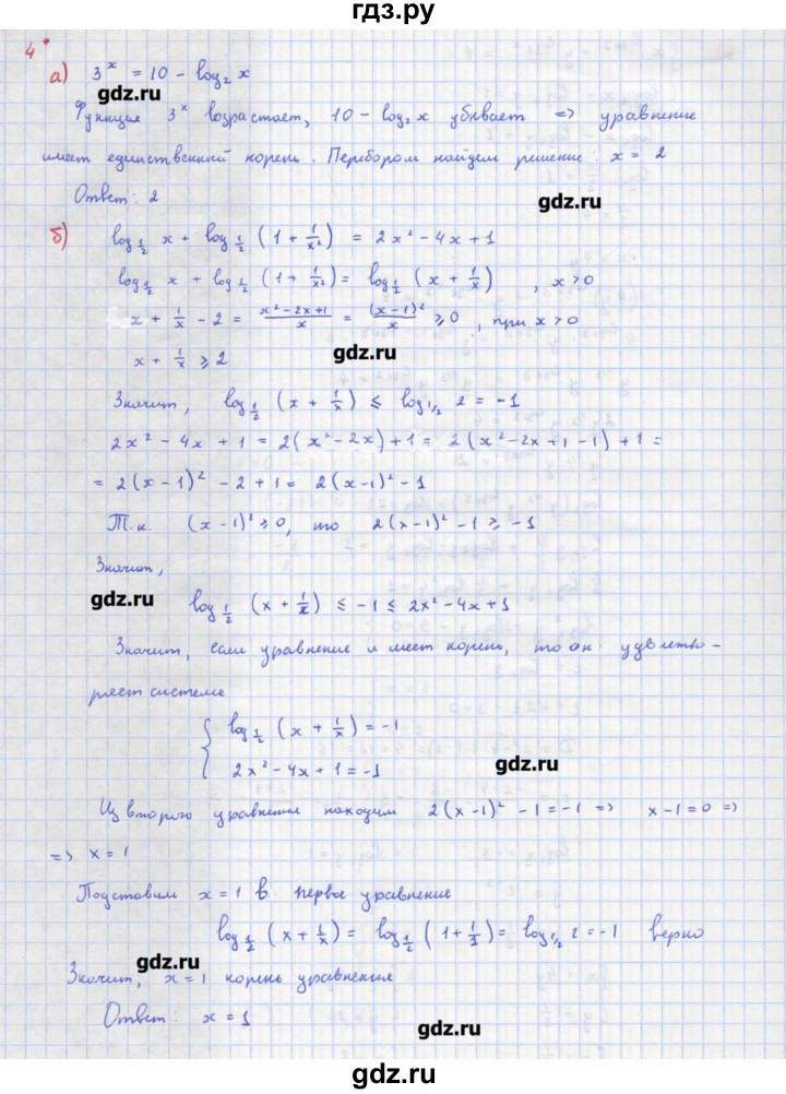 ГДЗ по алгебре 10‐11 класс Ершова самостоятельные и контрольные работы   самостоятельные работы / С-31. вариант - 1, Решебник