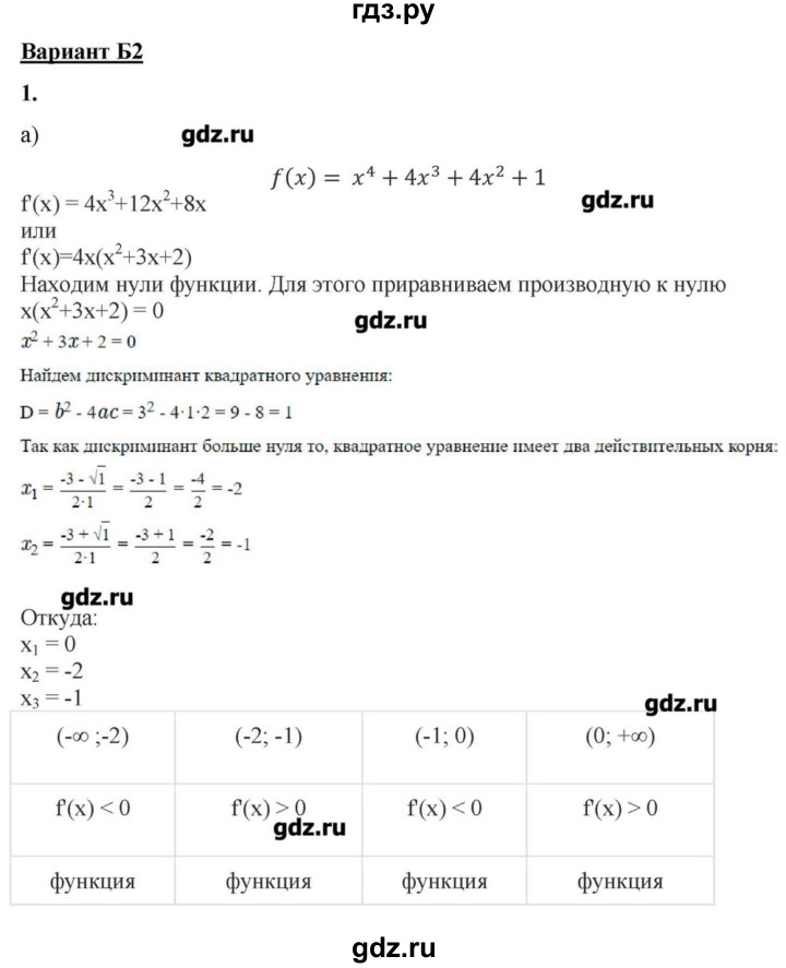ГДЗ по алгебре 10‐11 класс Ершова самостоятельные и контрольные работы   самостоятельные работы / С-39. вариант - Б2, Решебник